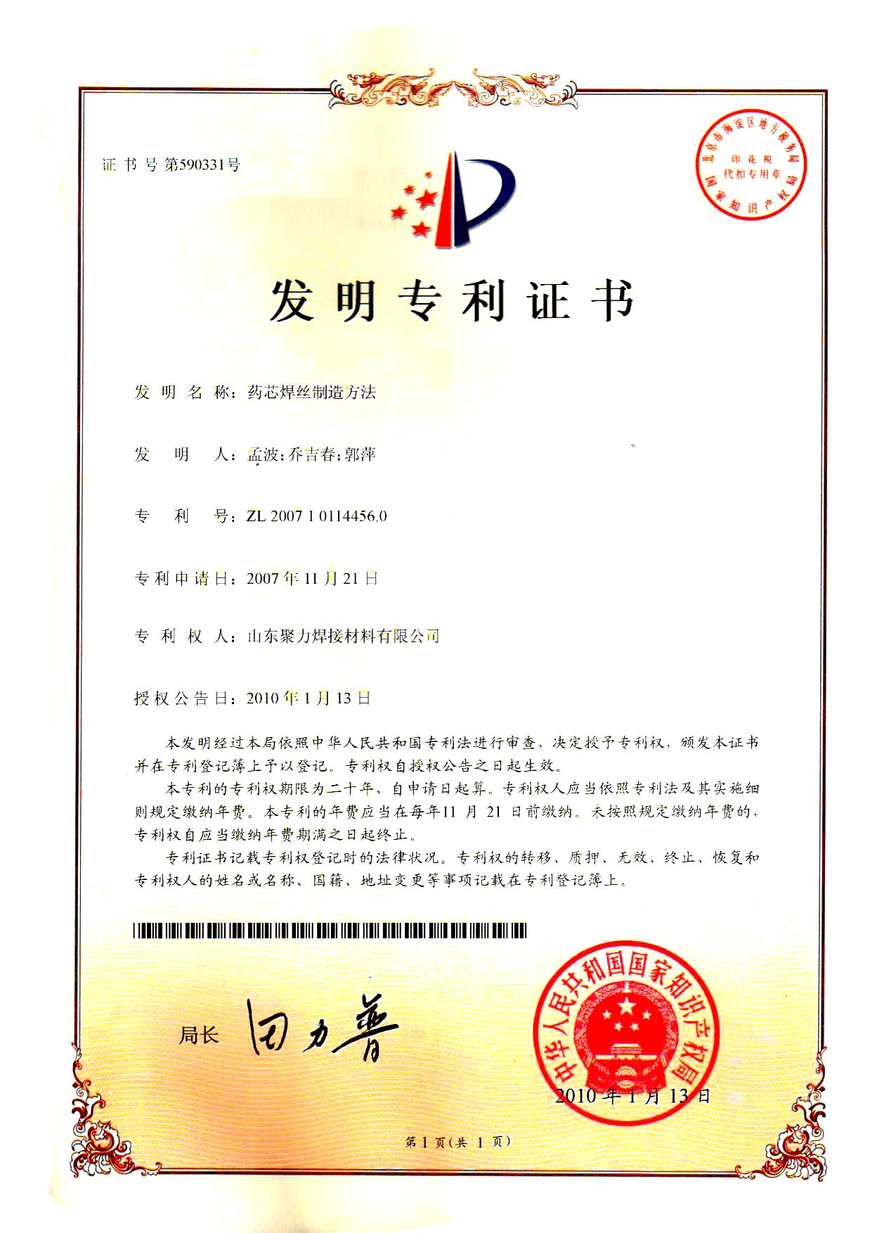 2-藥芯焊絲制造方法2010
